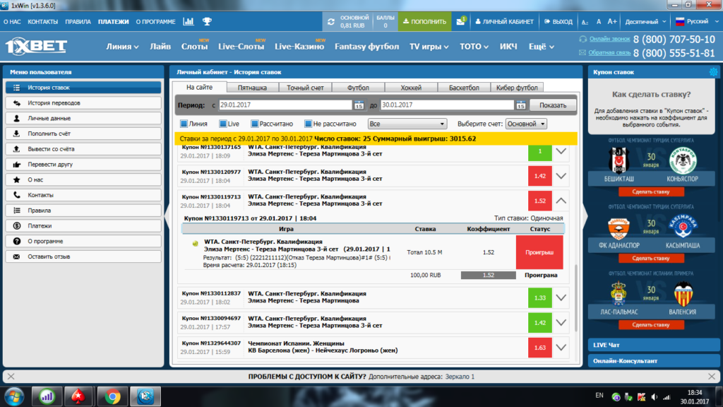 1xbet официальный сайт скачать старая версия